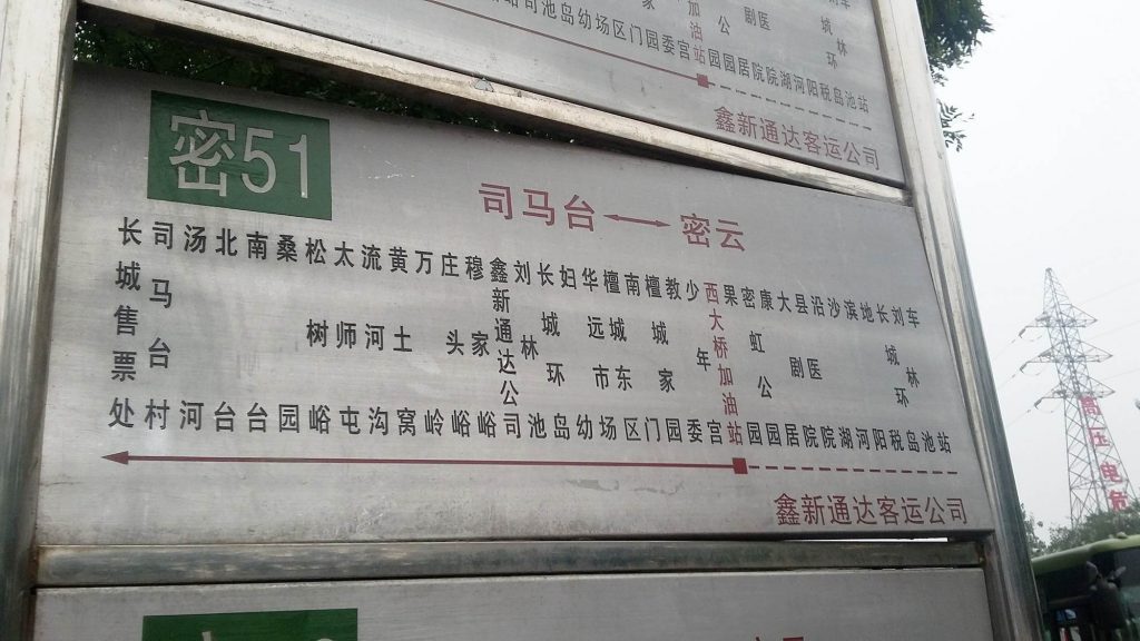 Схема движения автобуса в Пекине на китайском языке