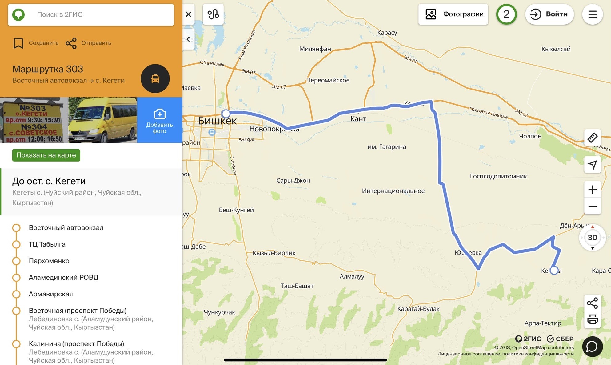Кыргызстан маршрут. Маршрут 303 автобуса. 303 Маршрутка Тольятти. Кегети на карте.