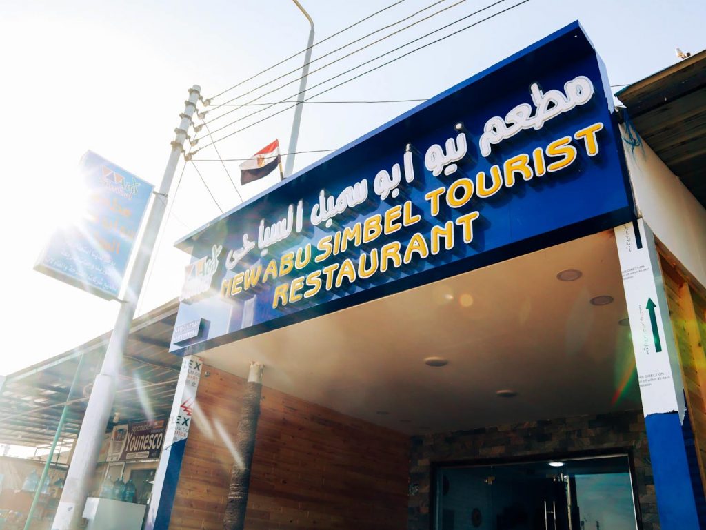 Ресторан в Абу-Симбел
