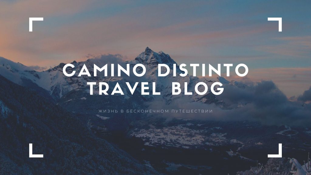 Main photo of the Camino Distinto Blog